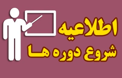 آغاز دورههای تابستان ۱۴۰۴ گروه ادبیات و علوم اجتماعی برای ارتقای دانش و مهارت علاقهمندان