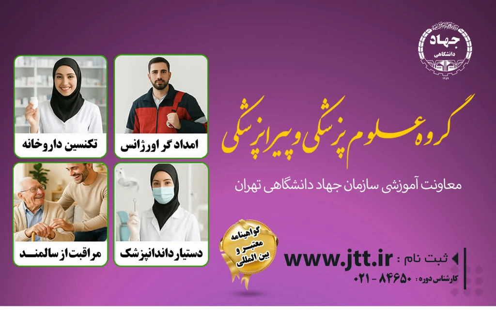 آموزش دوره های علوم پزشکی