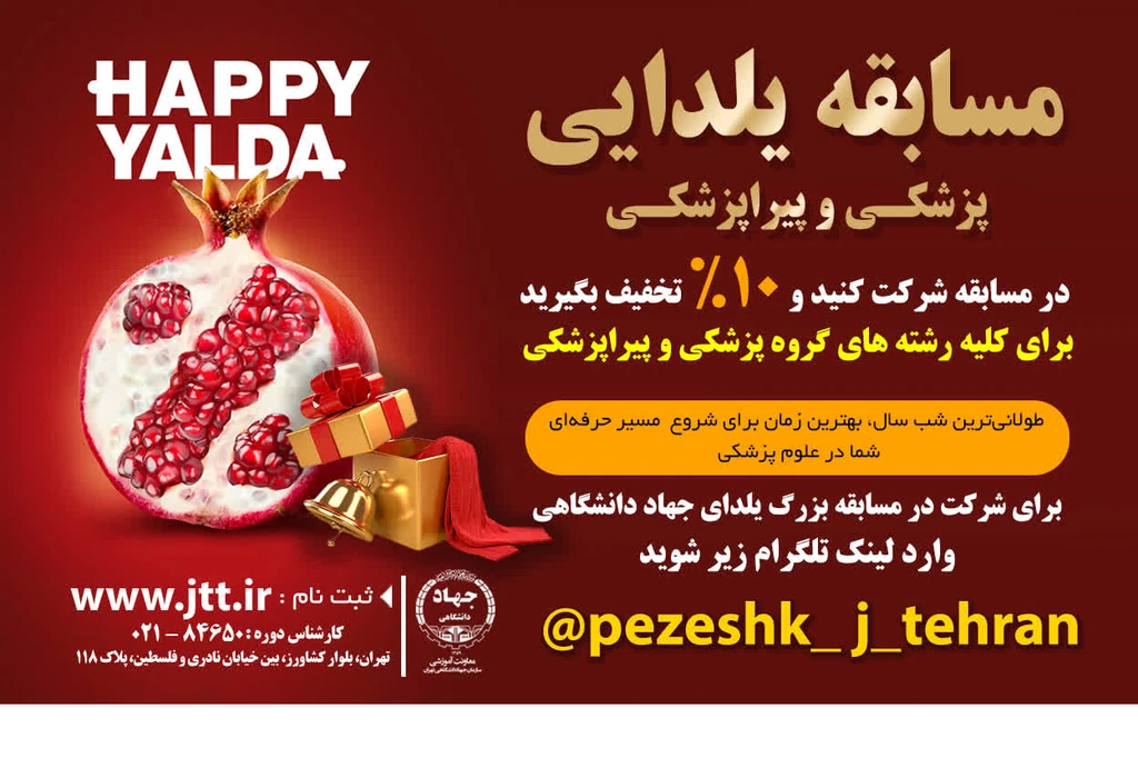 یلدای پزشکی