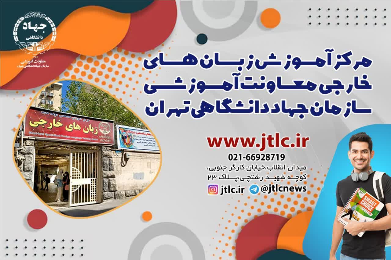 شروع ثبت نام ترم زمستان مرکز زبانهای خارجی