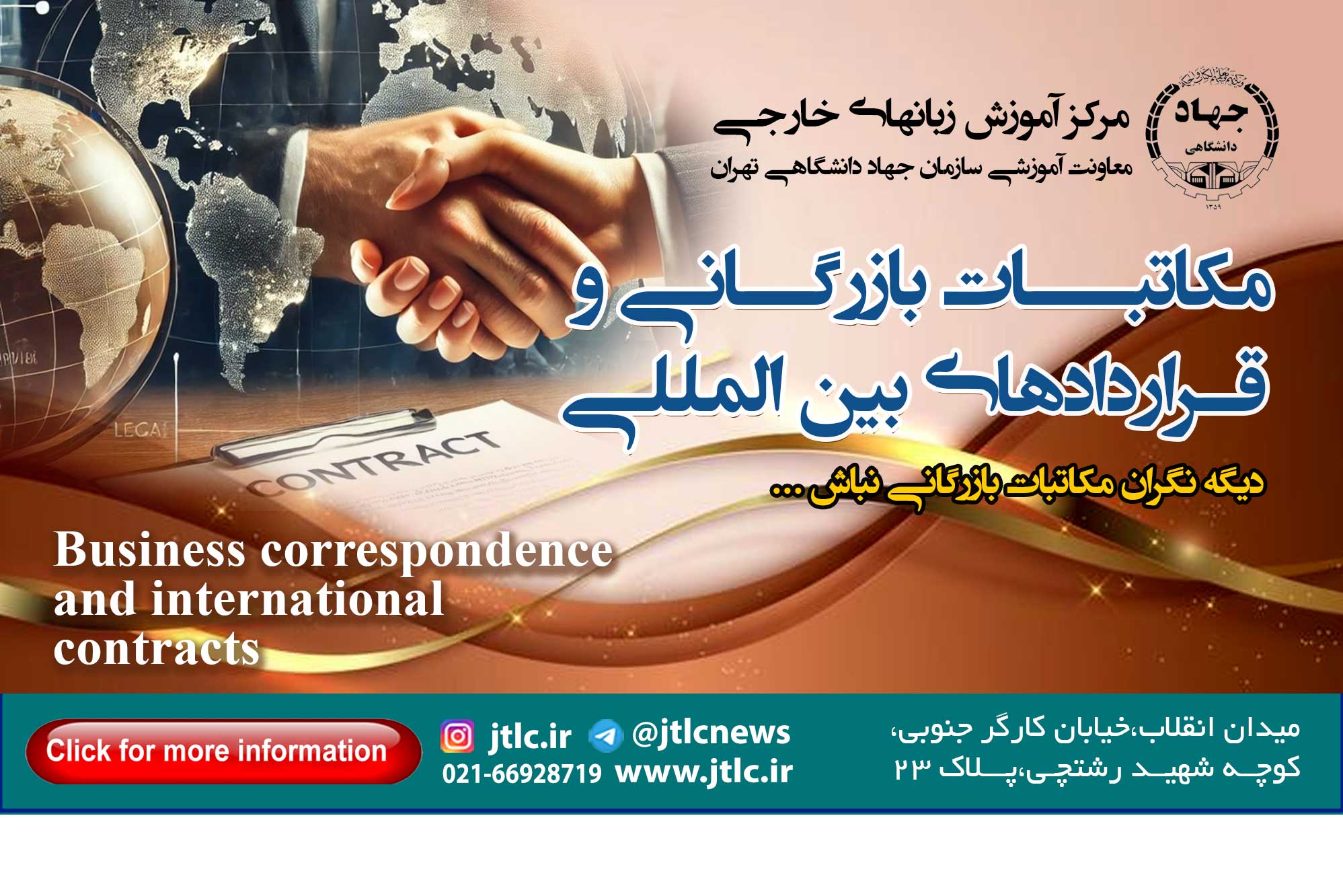 دوره مکاتبات اداری