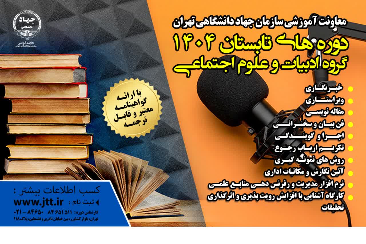 آخرین فرصت ثبت نام آبان ماه کلاسهای فن بیان و سخنرانی