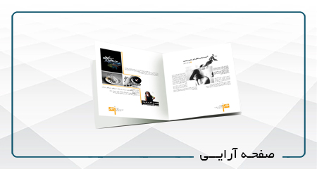 صفحه آرايي A
