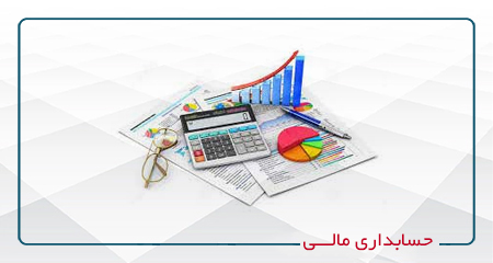 حسابداری مالی کد221 (شنبه و دوشنبه )20-17