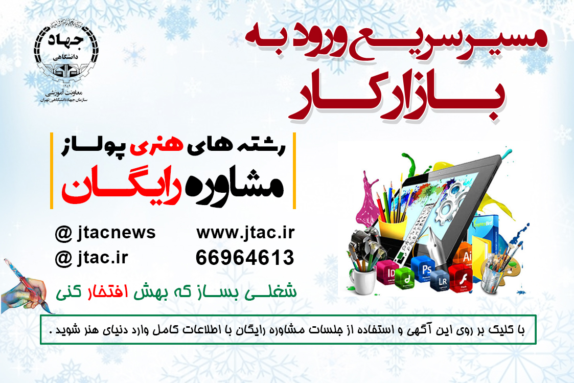 مشاوره رایگان رشته های هنری