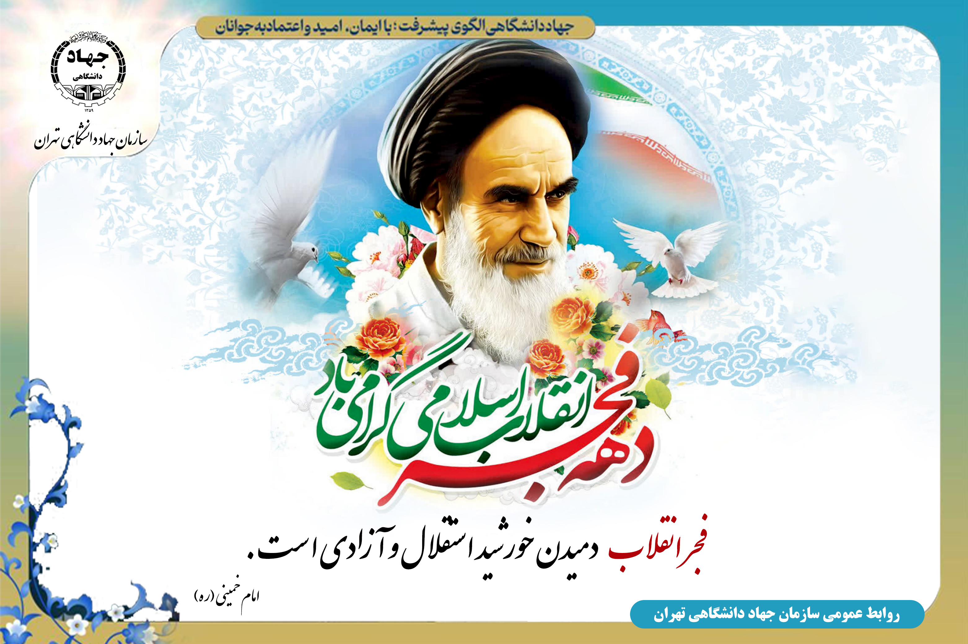 تعطیلی کلیه مراکز آموزشی جهاد دانشگاهی