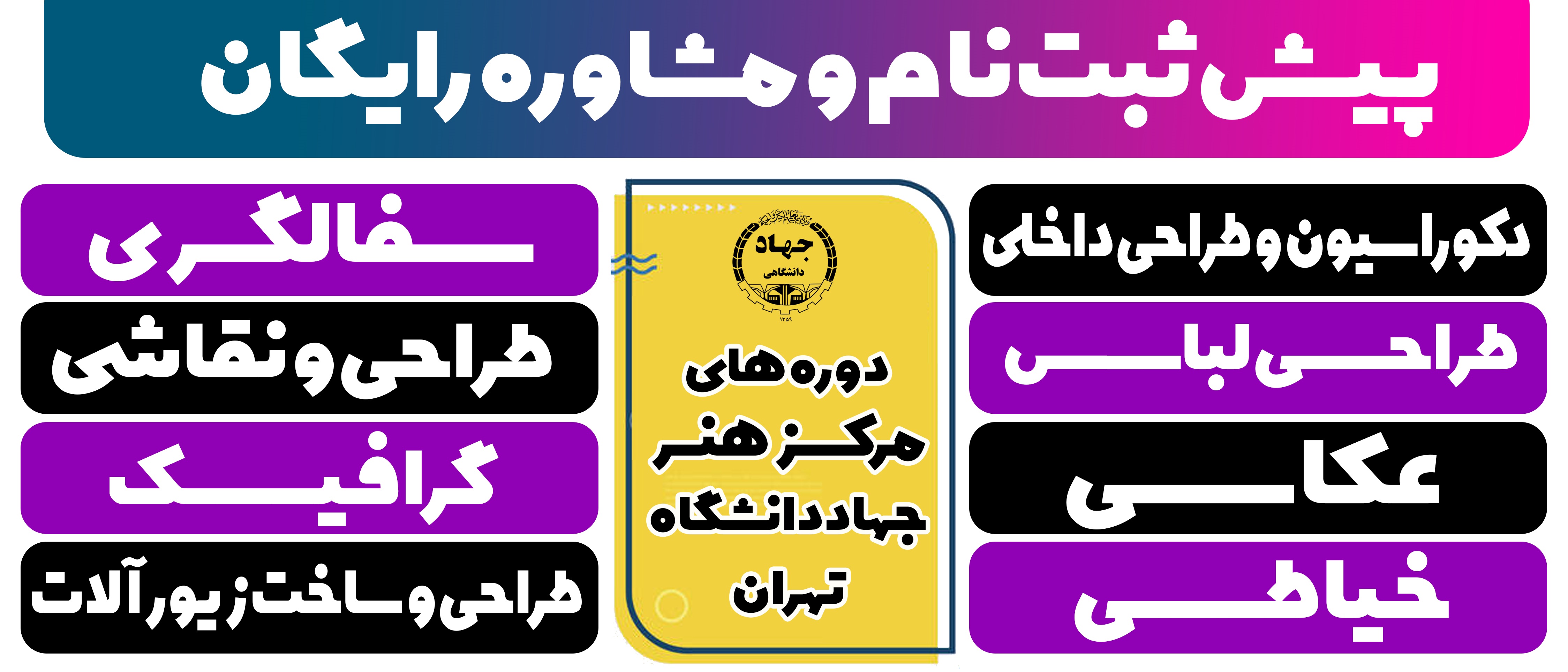 ثبت نام دوره ها قبل از افزايش هزينه ها