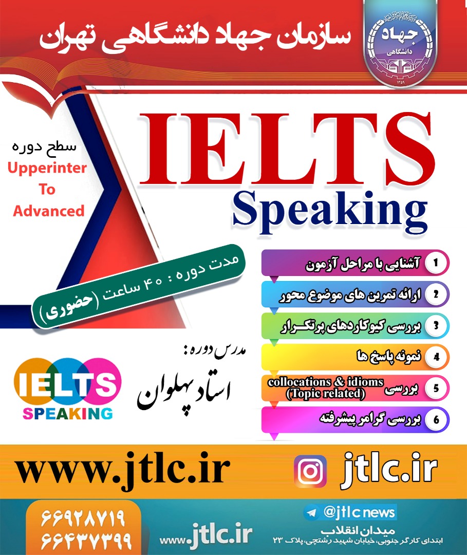 ثبت نام دوره IELTS SPEAKING ترم زمستان 1400