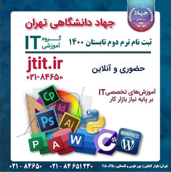 ثبت نام ترم دوم تابستان دورههای تخصصی کامپیوتر