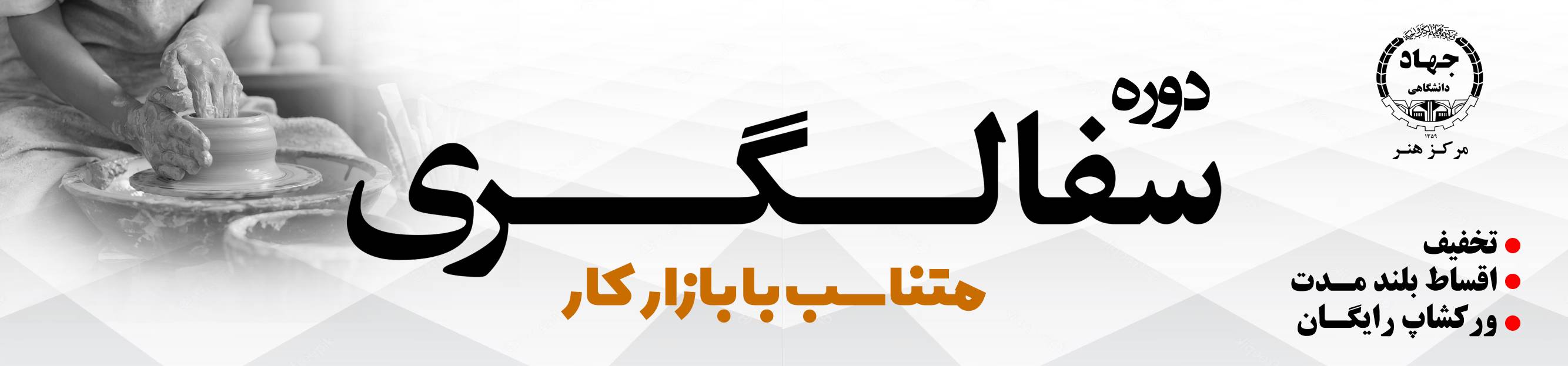 سفالگری