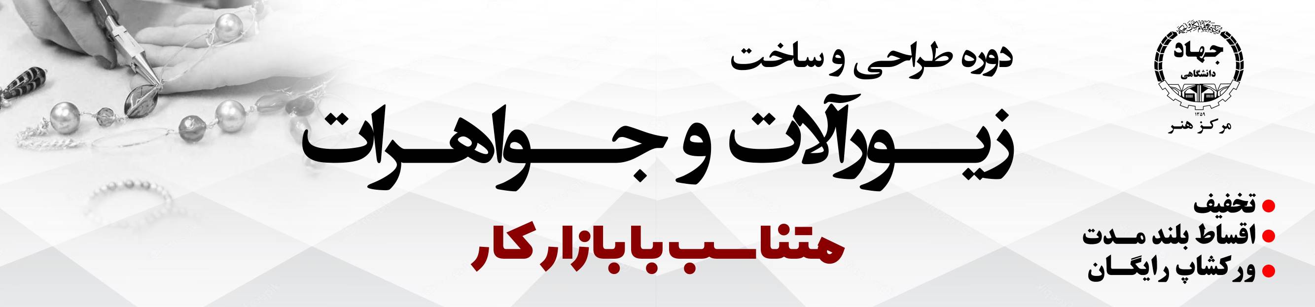 جواهرسازی