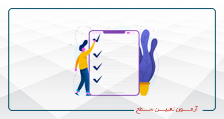 آزمون ها