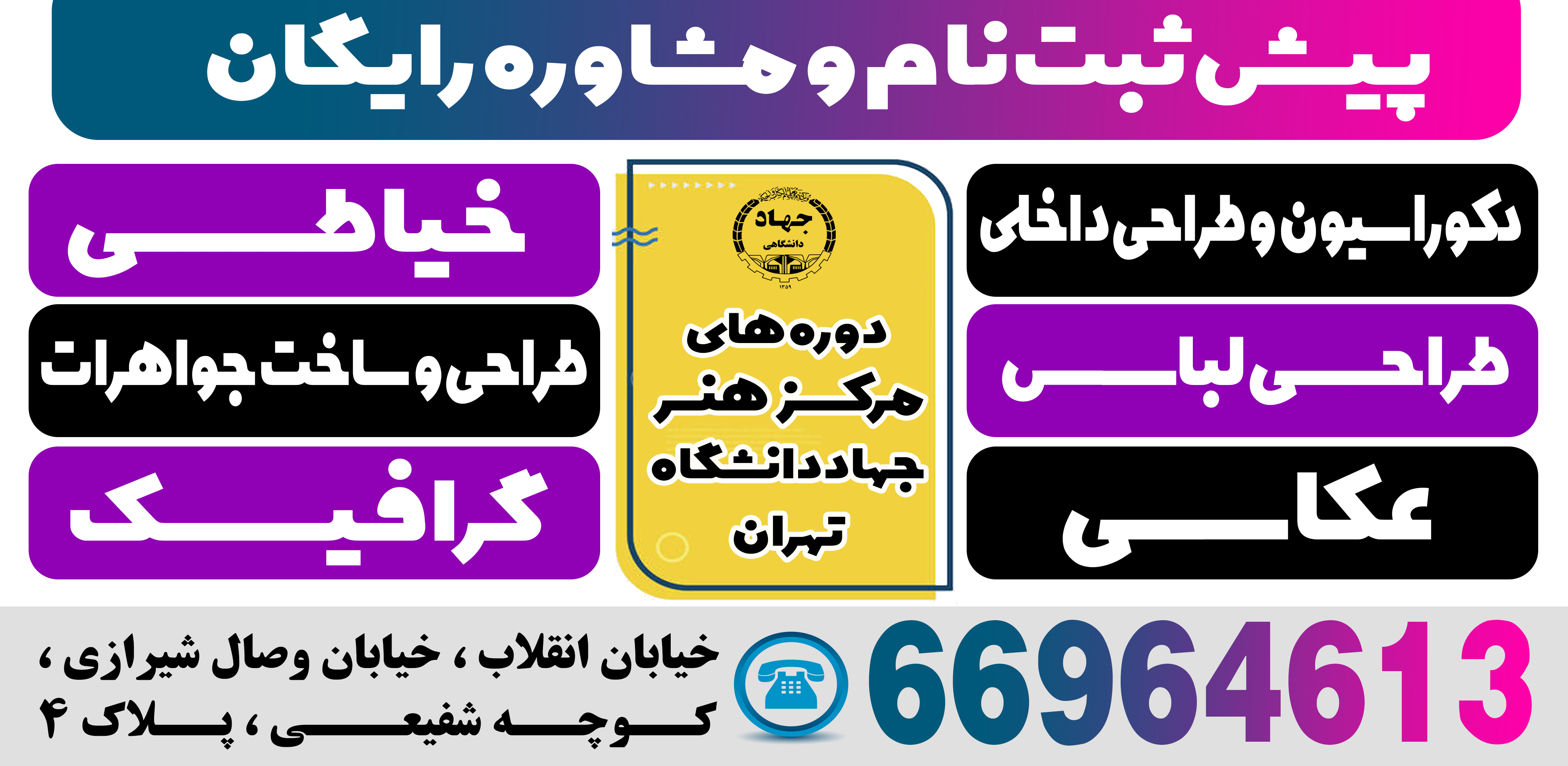 کارگاههای آموزشی رایگان و هزینه متریال
